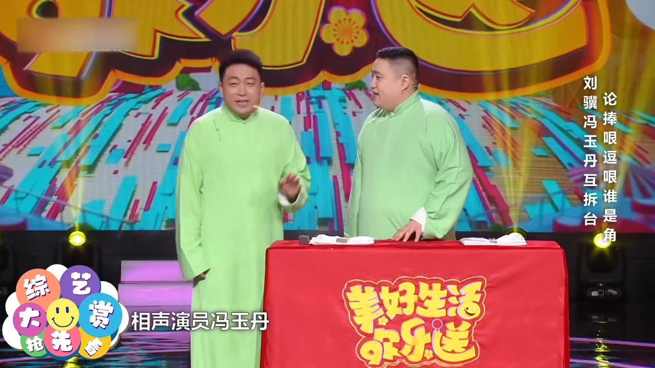 小品《新论捧逗》:刘骥,冯玉丹舞台爆笑好怼,笑料十足
