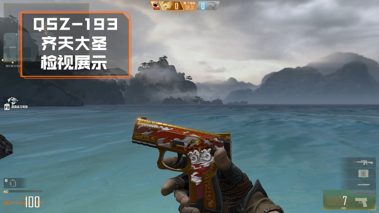 cfhd全新皮肤——qsz-193 齐天大圣