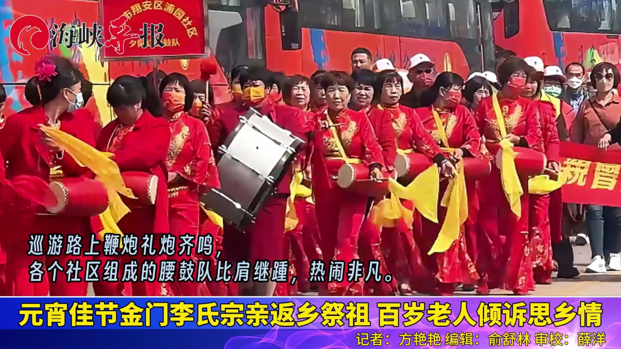 两岸李氏宗亲厦门翔安祭祖,金门百岁老人:我们的祖宗在这里