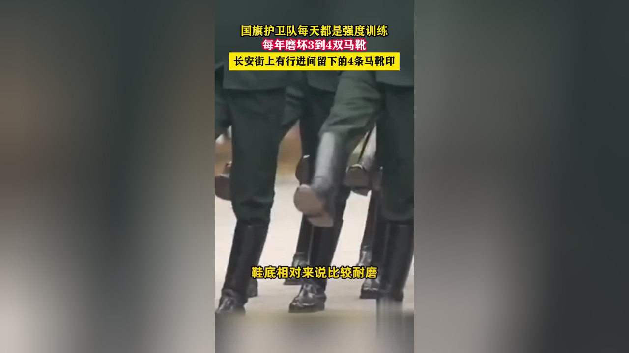 长安街上有国旗护卫队留下的4条马靴印