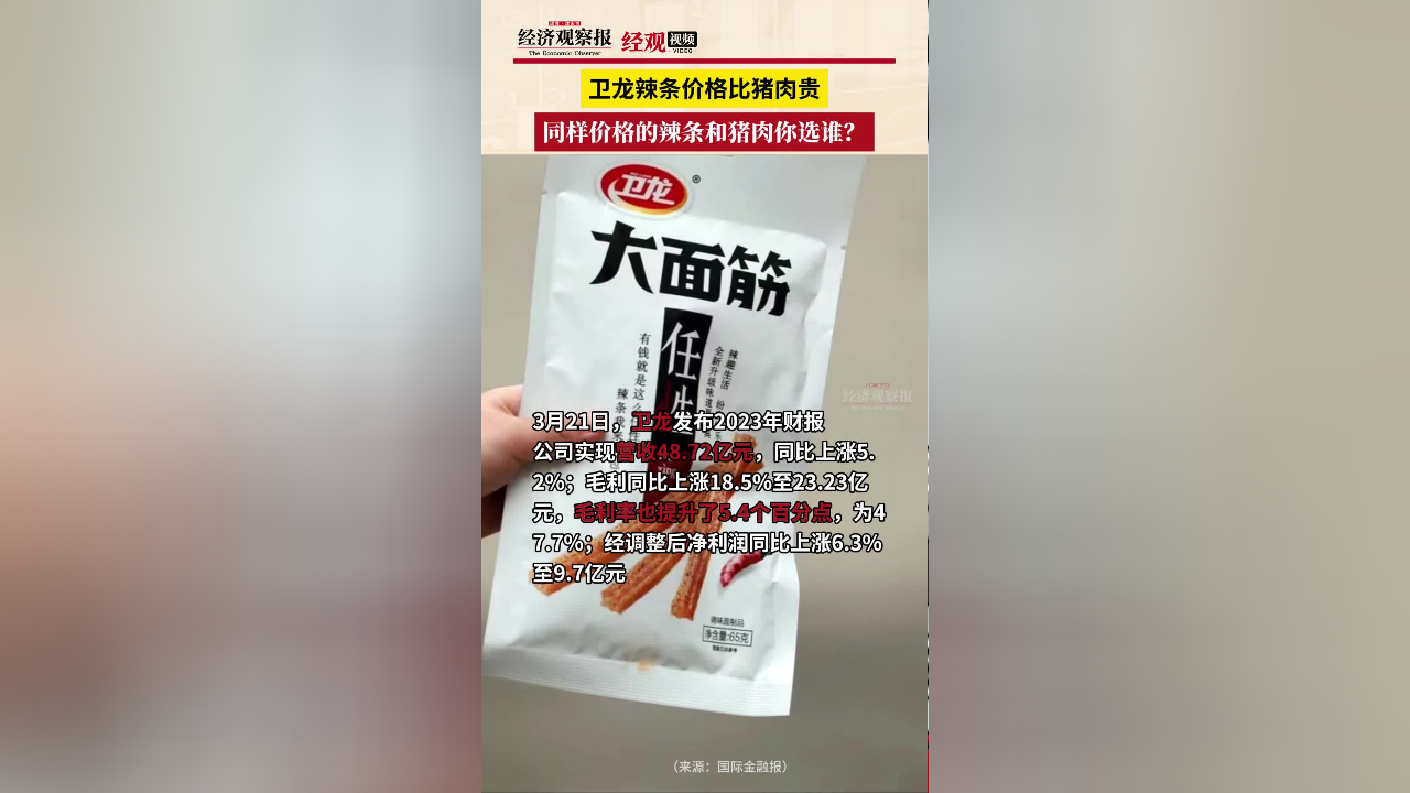 刘卫龙辣条个人资料图片