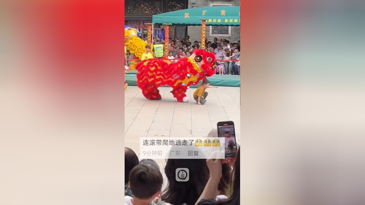 广东醒狮表演时逗小孩,吓得小孩连滚带爬