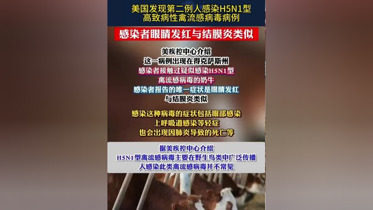 美国发现第二例人感染h5n1型高致病性禽流感病毒病例