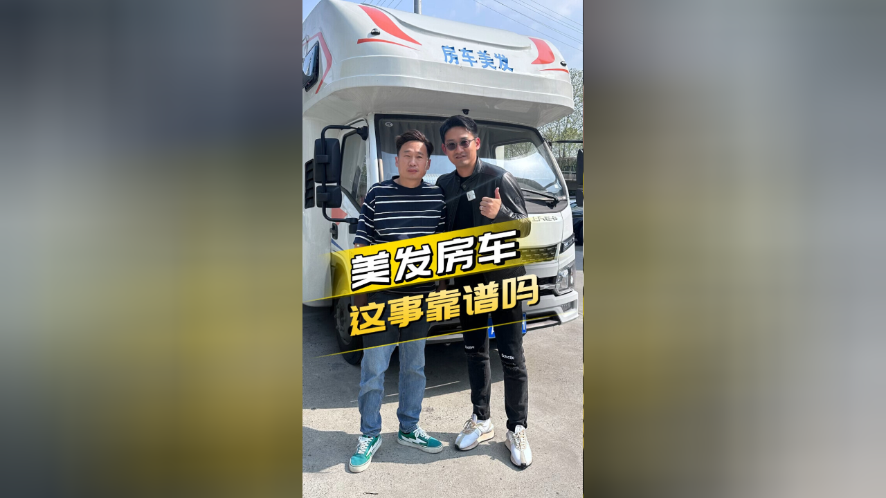 30万的移动美发房车,一个月就能回本?这靠谱吗?