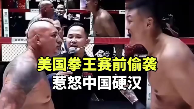 山东好汉,刘文擘全程硬刚美国拳王