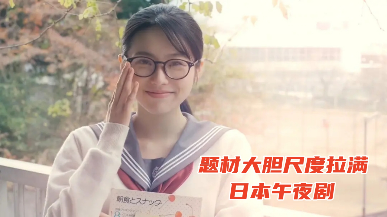 午夜日剧《班会》终于迎来大结局,脑洞尺度拉满