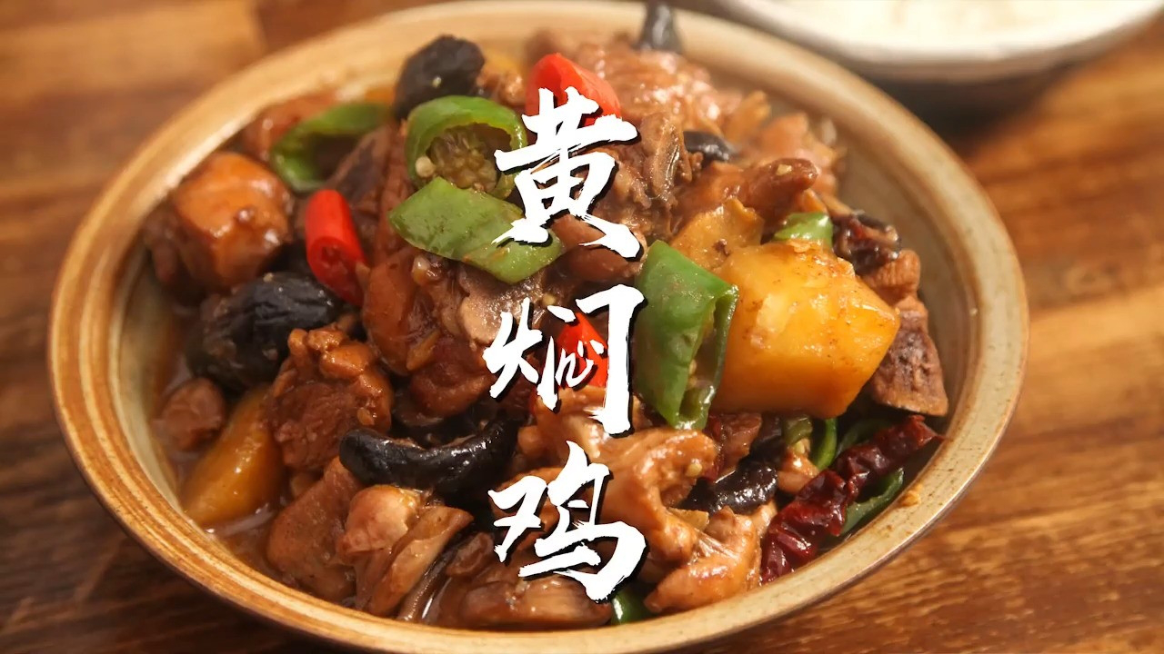分享三年前学的黄焖鸡做法,很香哦.