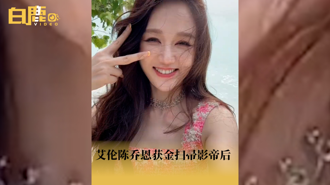 艾伦陈乔恩获金扫帚影帝后