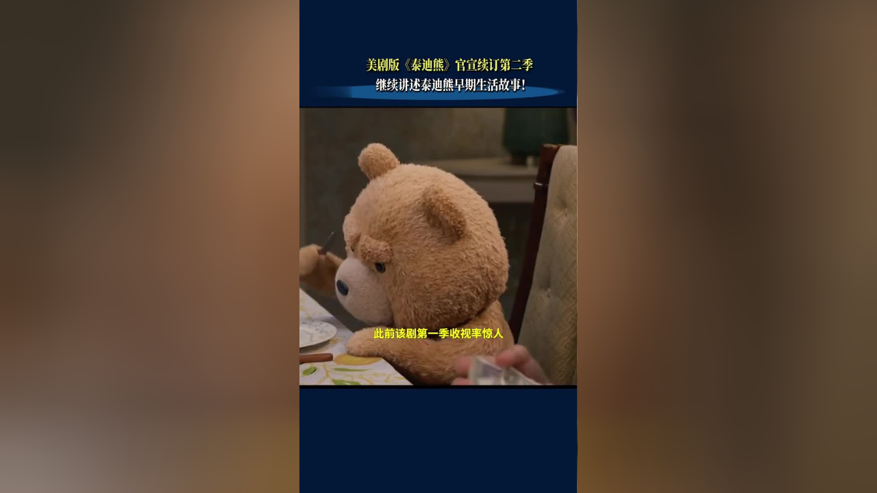 继续讲述泰迪熊早期生活故事!