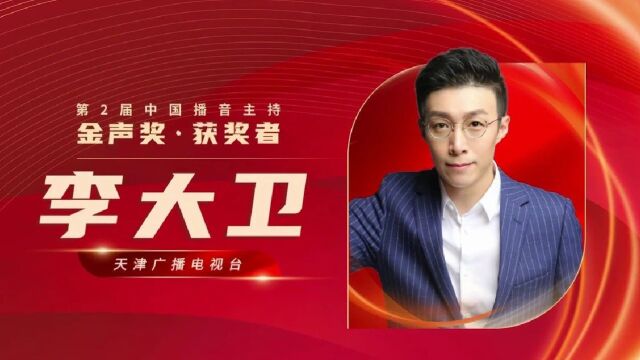 天津海河传媒中心媒体融合工作的扎实推进,为李大卫提供了施展才华的