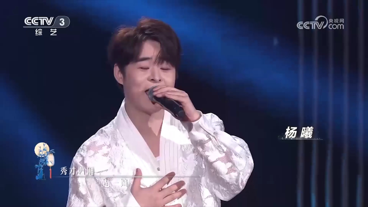 杨曦深情演唱《西厢》,歌声醉人肠