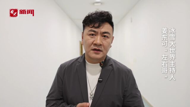 视听|姜东可:文化之城哈尔滨等你来做客