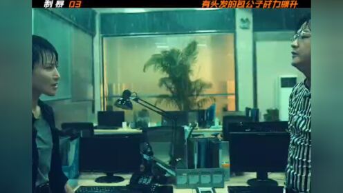 一口气看完《制暴》03集,包贝尔火力全开#电影制暴_高清1080P在线观看平台_腾讯视频