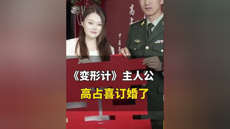 《变形计》主人公高占喜订婚了,那句"我的麦子熟了"曾让无数观众破防