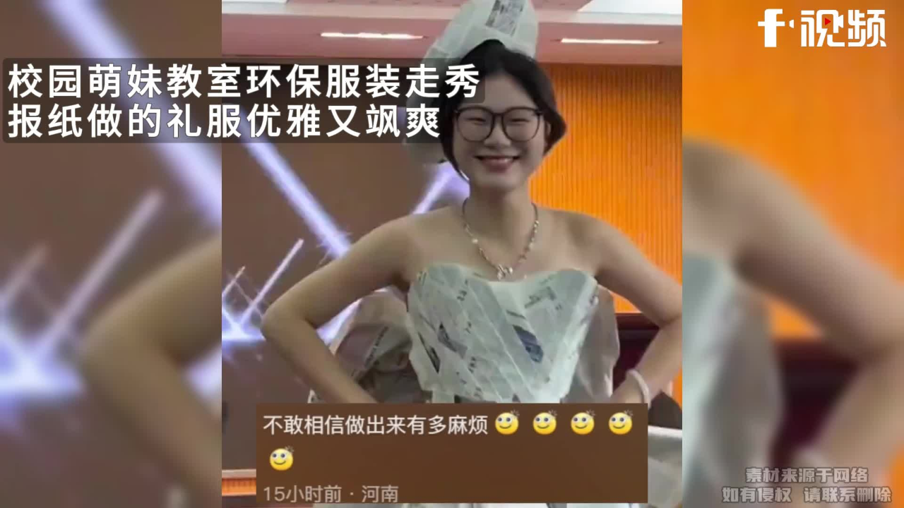 校园萌妹教室环保服装走秀,报纸做的礼服优雅又飒爽
