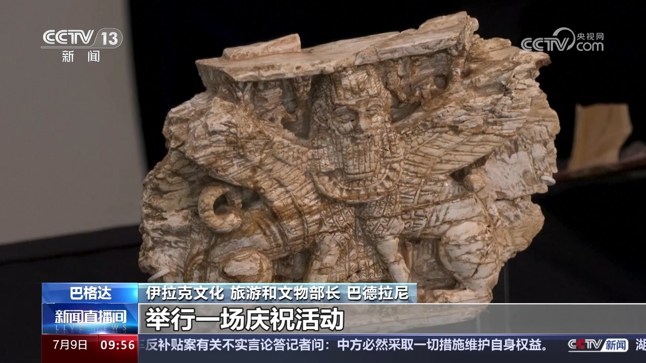 伊拉克展出从美国追回的文物