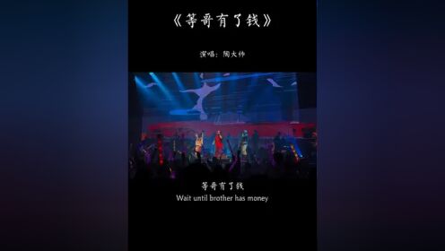 "等哥有了钱,老妹儿随便选,哥的副驾再也不缺你这种小金莲…"
