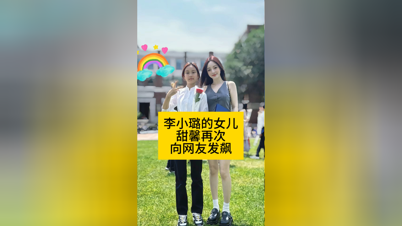 李小璐的女儿甜馨,再次向网友发飙