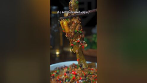 鲜香滑嫩的豉汁黄骨鱼做法
