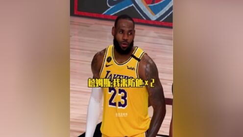 詹姆斯球场原声回顾,突然感觉老詹像个憨憨