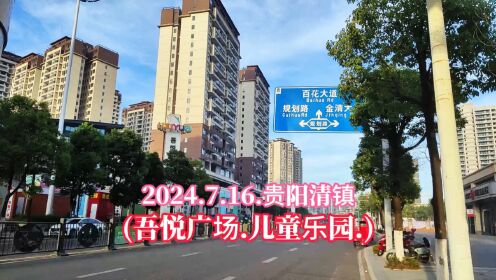 716贵阳清镇(吾悦广场儿童乐园