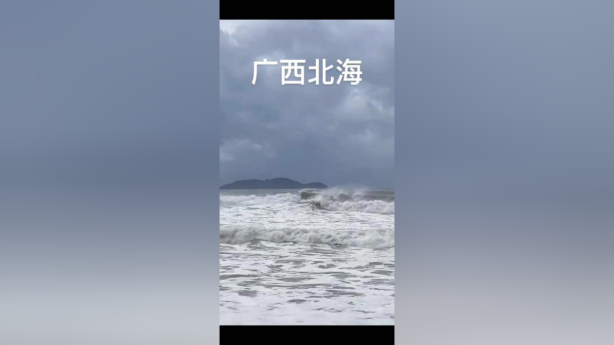 北海风大浪大的……摩羯加强为超强台风级