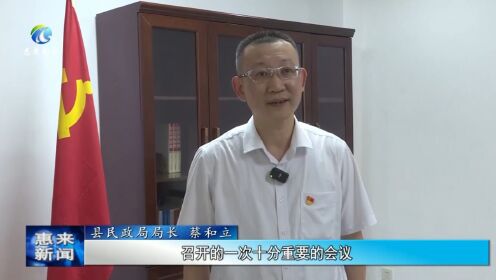 访民政局局长 蔡和立