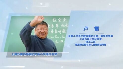 《卢雷:使命,就是匠心》师德师风典型人物事迹_高清1080P在线观看平台_腾讯视频