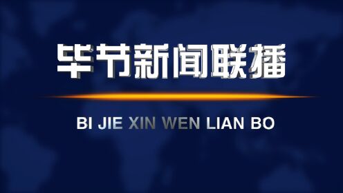 新闻联播文字版完整版2022.1.28(新闻联播文字版完整版2021年7月14日)