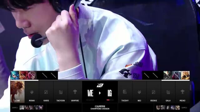 LPL第三赛段 WE vs IG_02