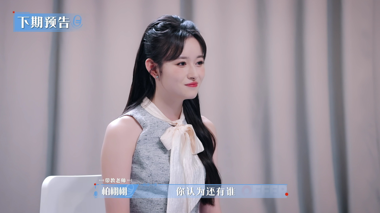 腾讯视频】 令人心动的offer 第7季大结局抢先看：谁将进入终极面试收获最终offer？