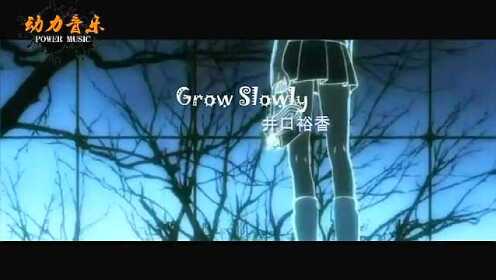 井口裕香《Grow Slowly》