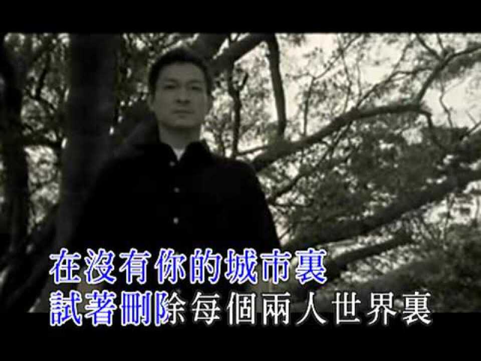 刘德华《练习》KTV版_高清1080P在线观看平台_腾讯视频