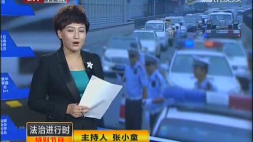 交警中的刑警——北京市公安交通管理局涉车专业队