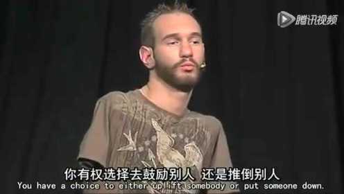 Nick Vujicic：我和世界不一樣