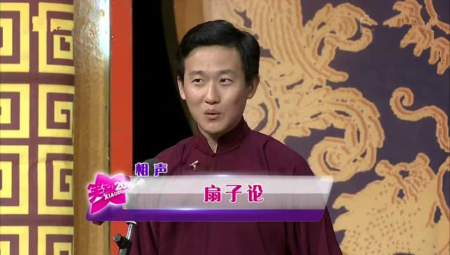 相声《扇子论》