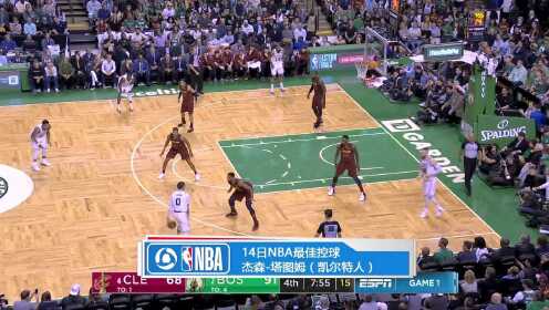 《TOP时刻》14日NBA最佳控球 塔图姆妙手生花连续胯下运球