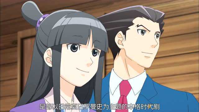 逆转裁判 6集
