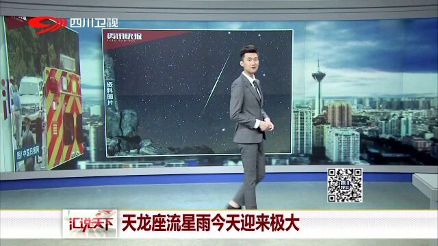 天龙座流星雨今天迎来极大