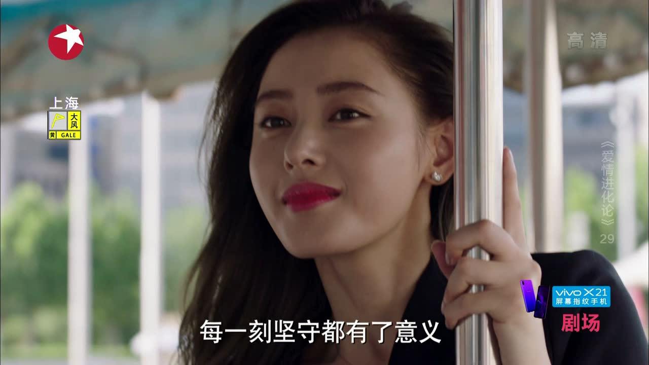 爱情进化论 29集