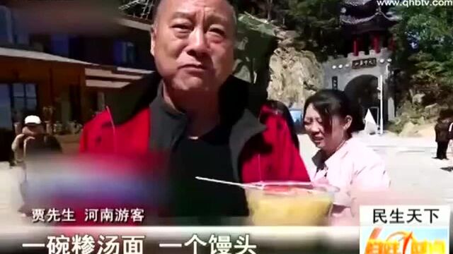 河南:景区的饭菜只需要一块钱 暖了游客心