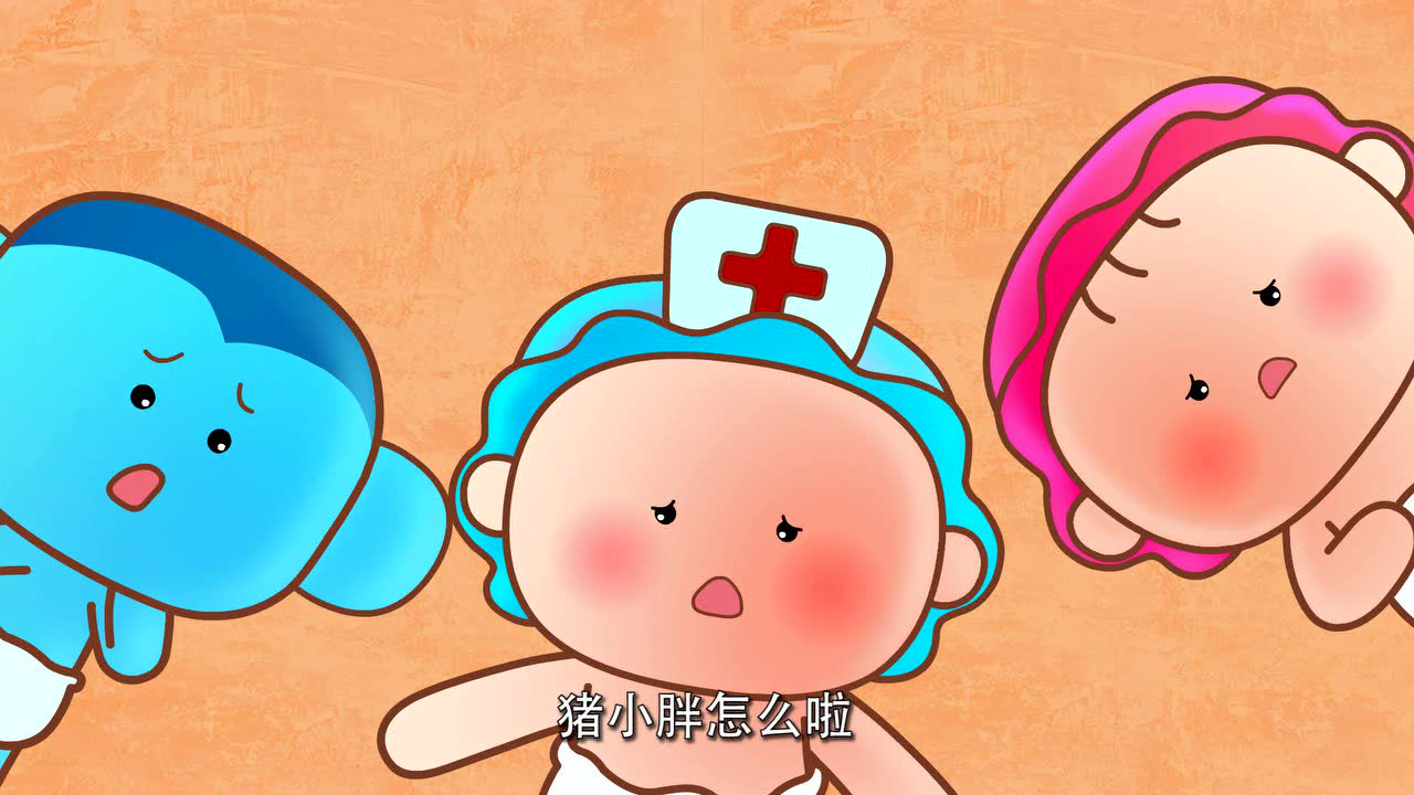 可可小爱-儿童健康系列 4集