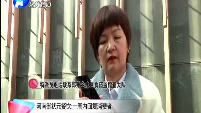 河南御状元餐饮 一周内回复消费者 买份慢熬粥 吃出了死蟑螂?