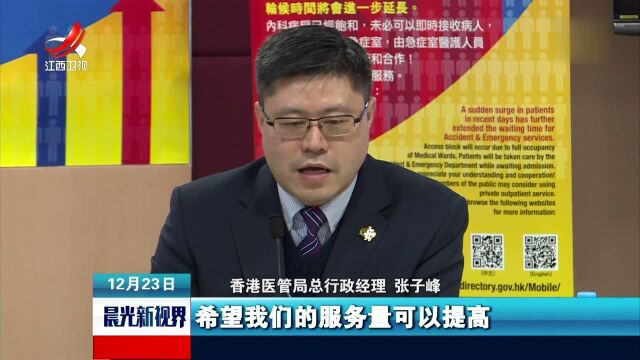 香港公立医院多项措施应对冬季服务高峰