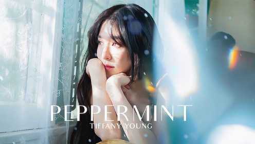 티파니《Peppermint》官方版