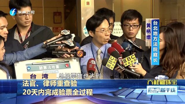 台北市长选举今早重新验票 丁守中盼厘清真相