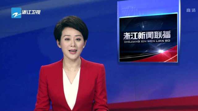 浙江:推出7项举措 全面实施“放心消费在浙江”计划