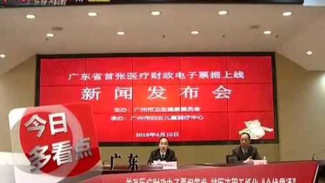 广东:首张医疗财政电子票据签发 就医流程无纸化“全线贯通”