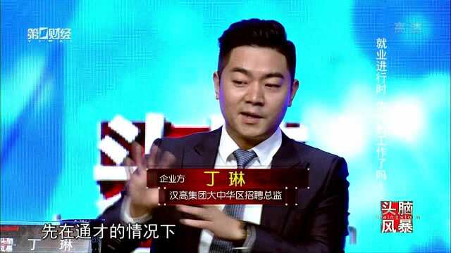 现场将有三位应届毕业生前来谋求求职攻略