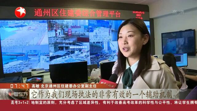 北京通州:“城市大脑”实现高科技防控污染 发现环境问题1600余起